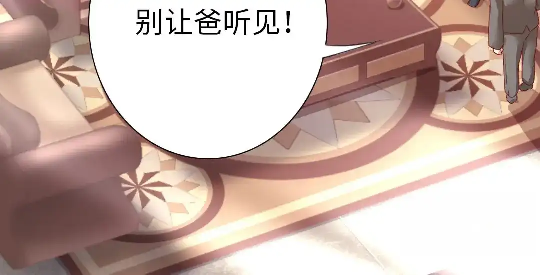 腹黑少爷小甜妻 第3话 试探 第33页