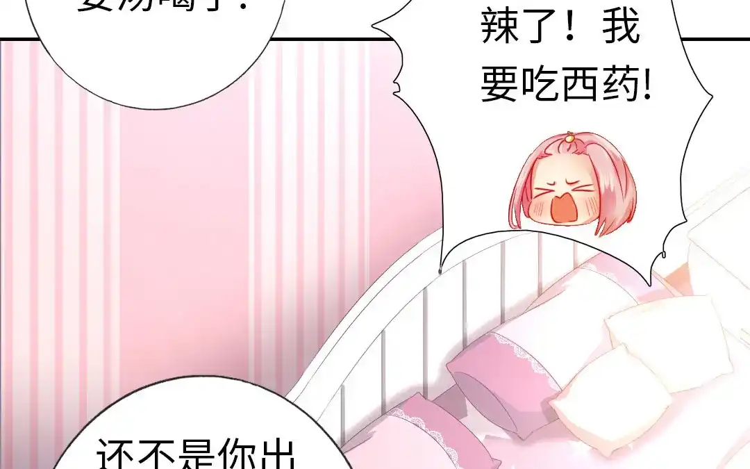 腹黑少爷小甜妻 第3话 试探 第9页