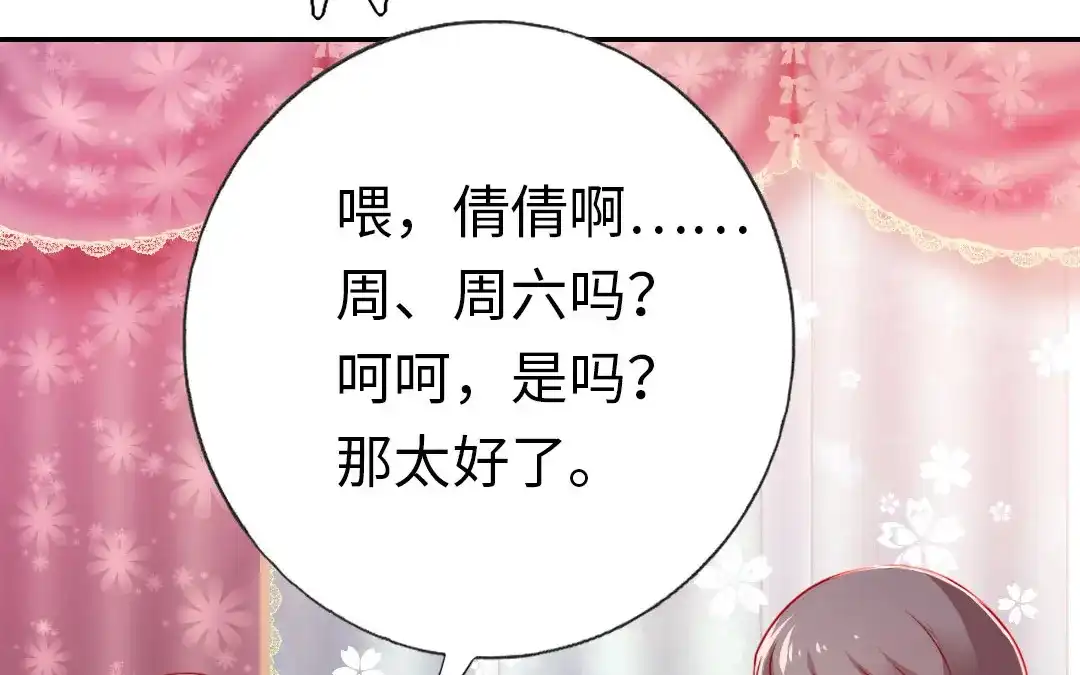 腹黑少爷小甜妻 第3话 试探 第59页