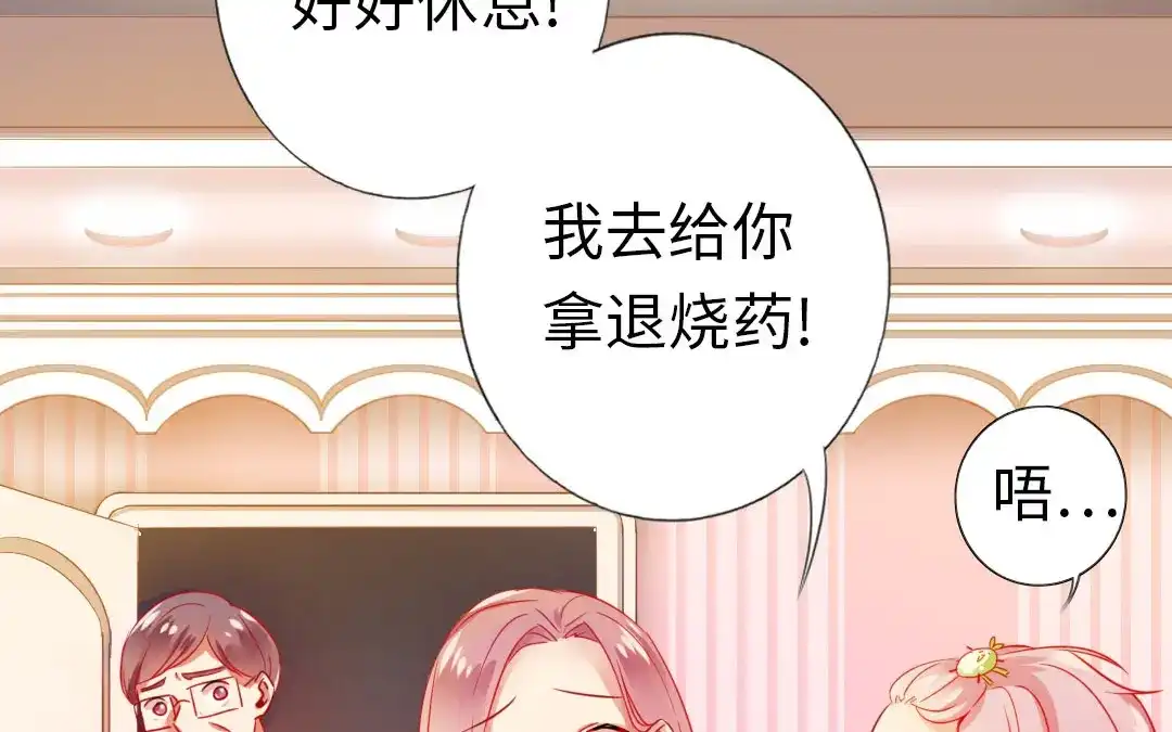 腹黑少爷小甜妻 第3话 试探 第7页