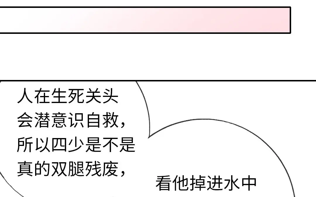 腹黑少爷小甜妻 第3话 试探 第37页