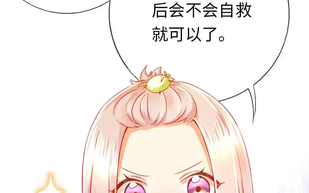 腹黑少爷小甜妻 第3话 试探 第38页