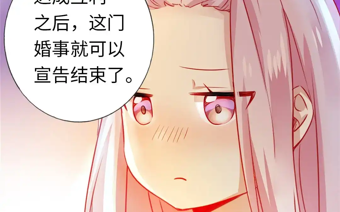腹黑少爷小甜妻 第3话 试探 第46页