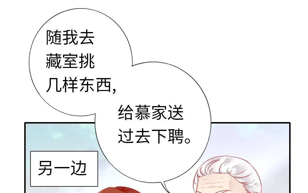 腹黑少爷小甜妻 第3话 试探 第34页