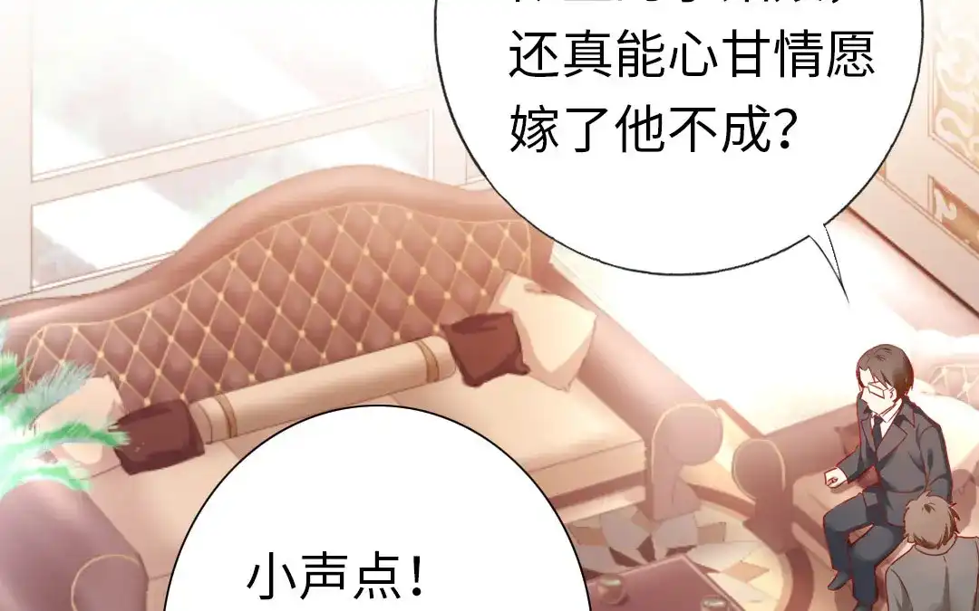 腹黑少爷小甜妻 第3话 试探 第32页