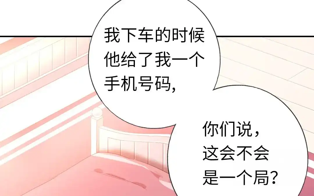 腹黑少爷小甜妻 第3话 试探 第53页