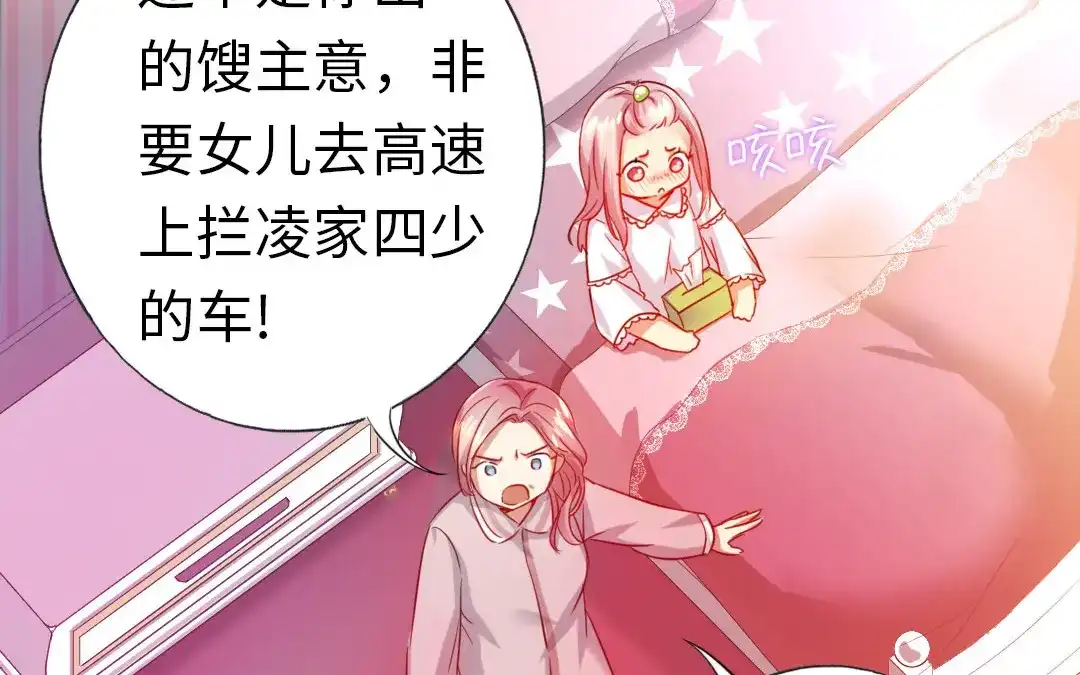 腹黑少爷小甜妻 第3话 试探 第10页