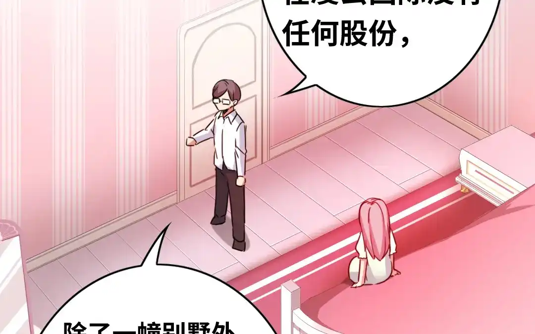 腹黑少爷小甜妻 第40话 父母之命 第14页