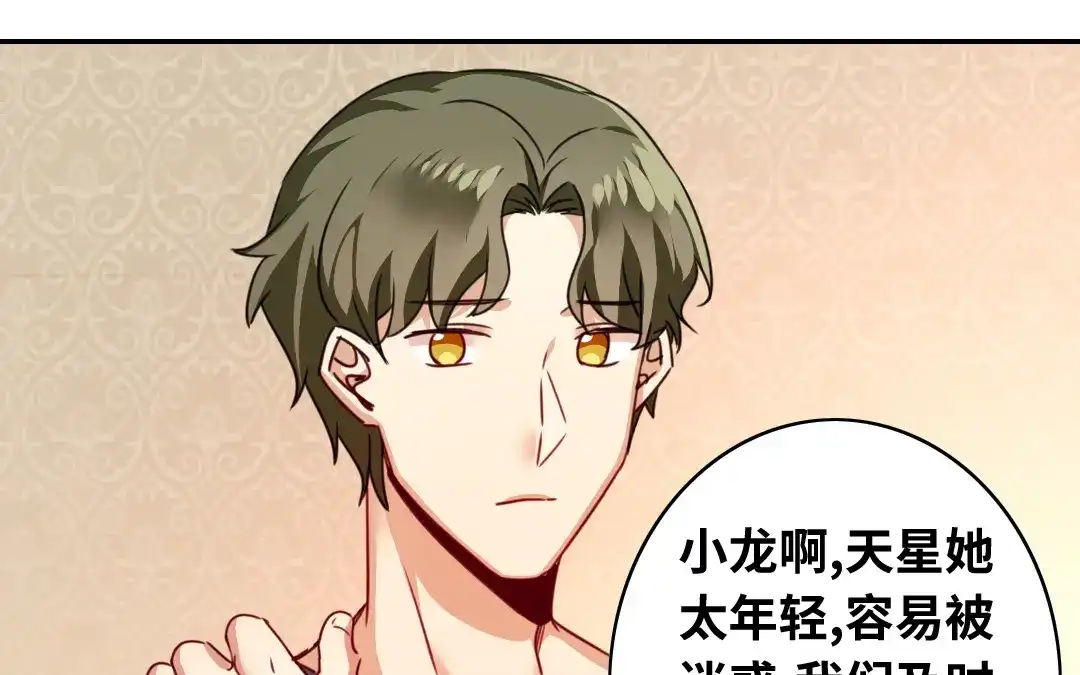 腹黑少爷小甜妻 第40话 父母之命 第31页