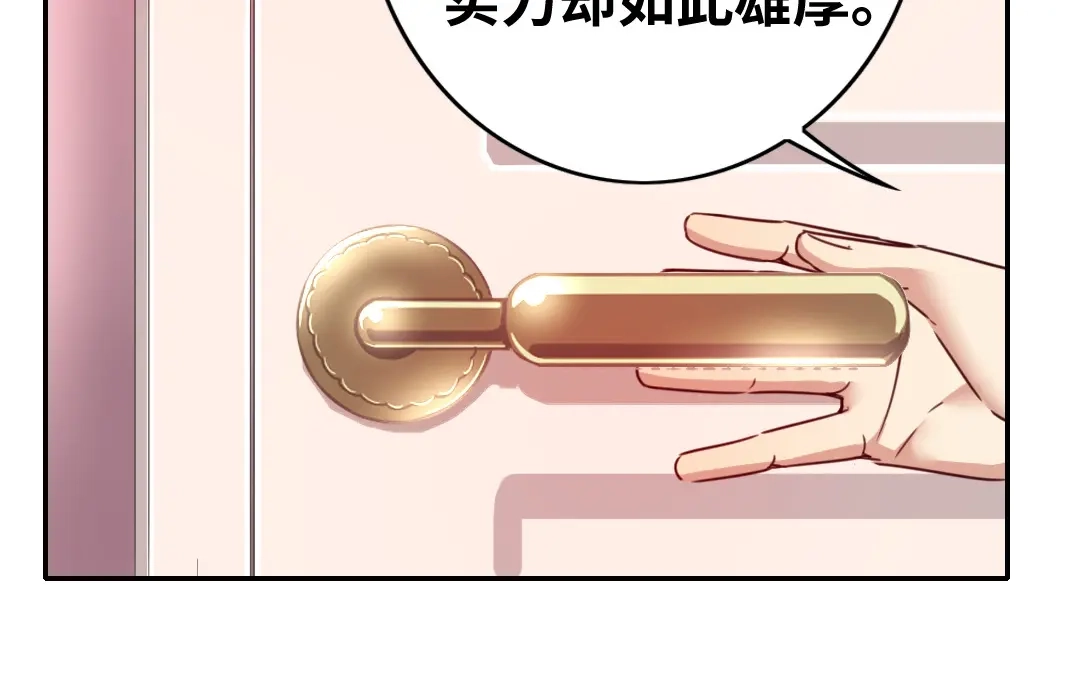 腹黑少爷小甜妻 第40话 父母之命 第5页