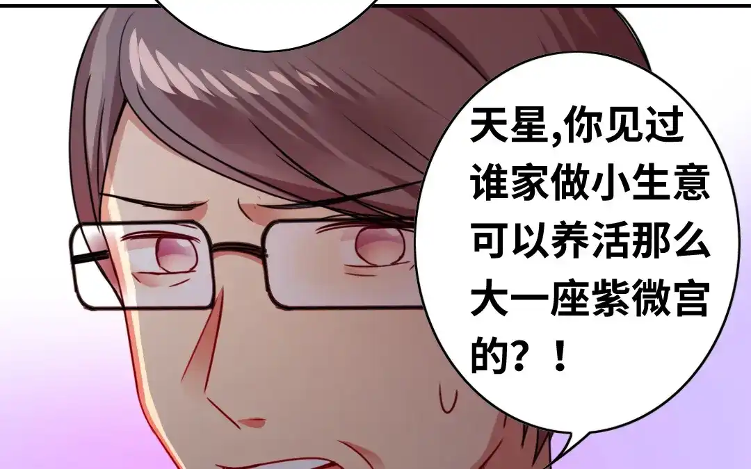 腹黑少爷小甜妻 第40话 父母之命 第11页