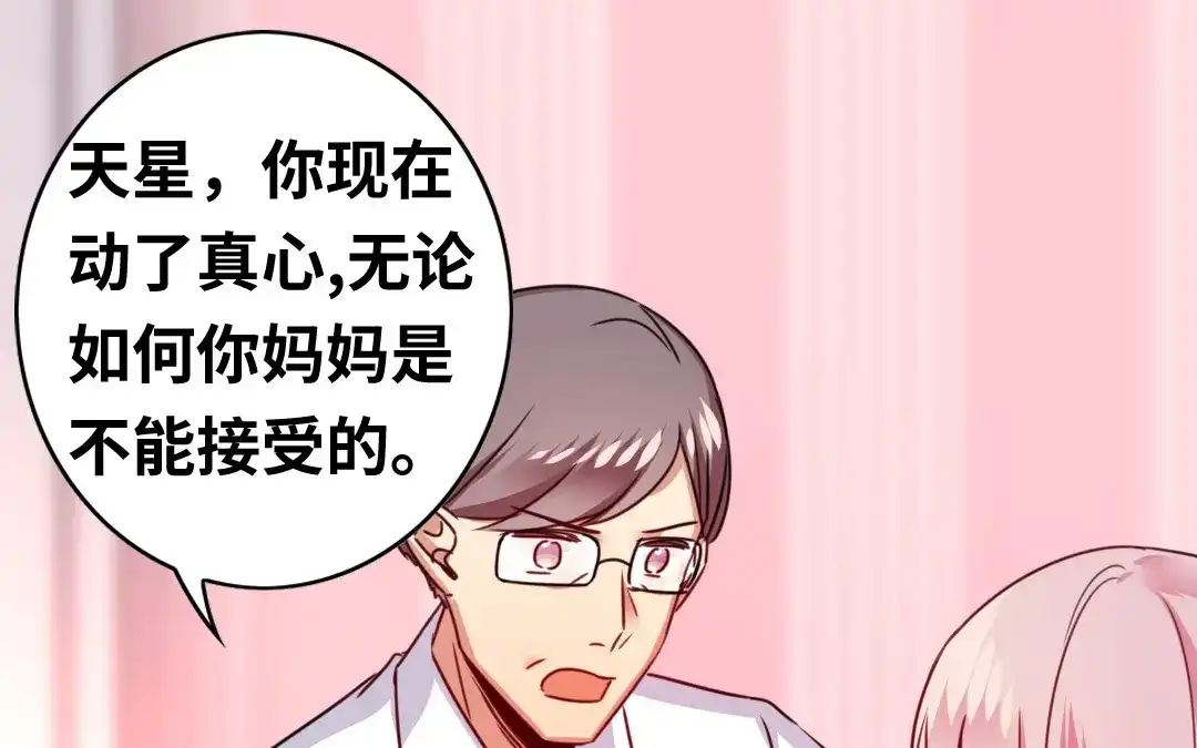 腹黑少爷小甜妻 第40话 父母之命 第1页