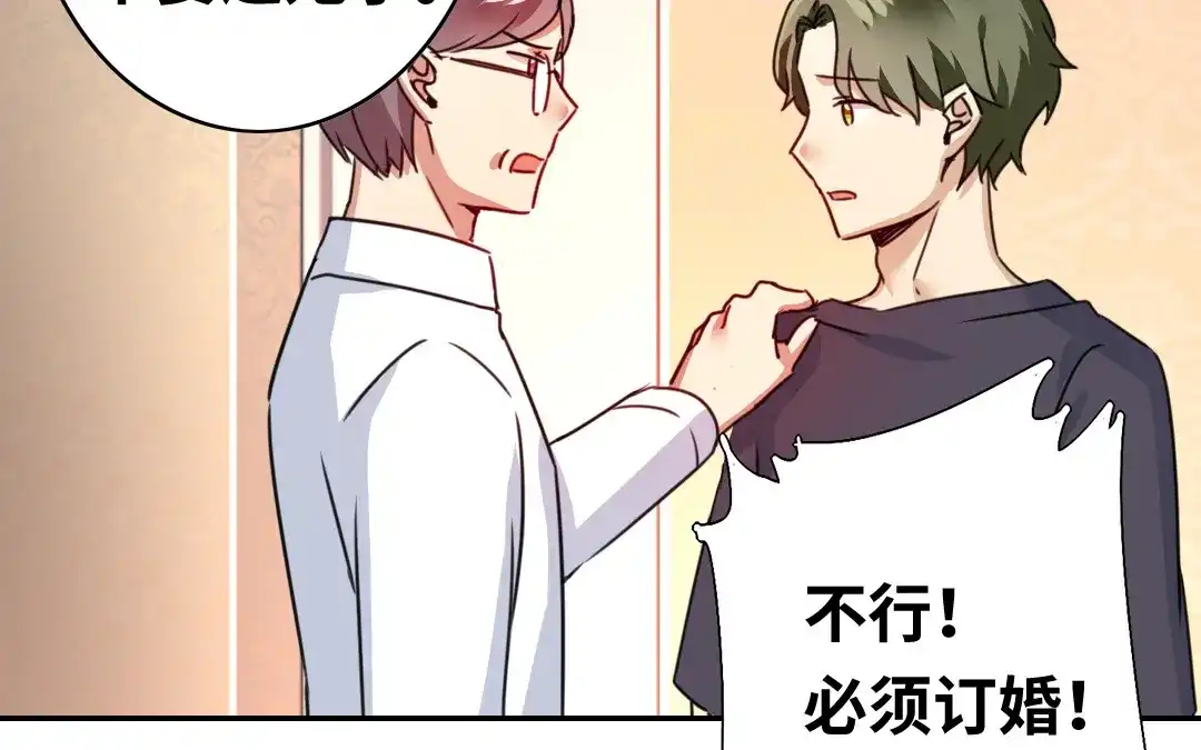 腹黑少爷小甜妻 第40话 父母之命 第33页