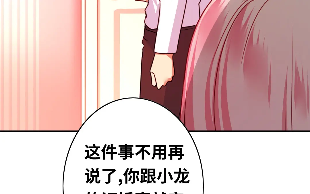 腹黑少爷小甜妻 第40话 父母之命 第8页