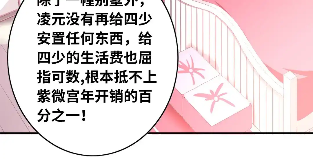 腹黑少爷小甜妻 第40话 父母之命 第15页