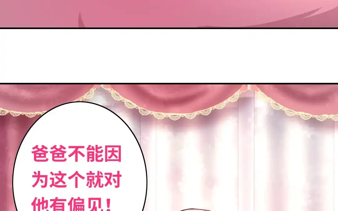 腹黑少爷小甜妻 第40话 父母之命 第17页