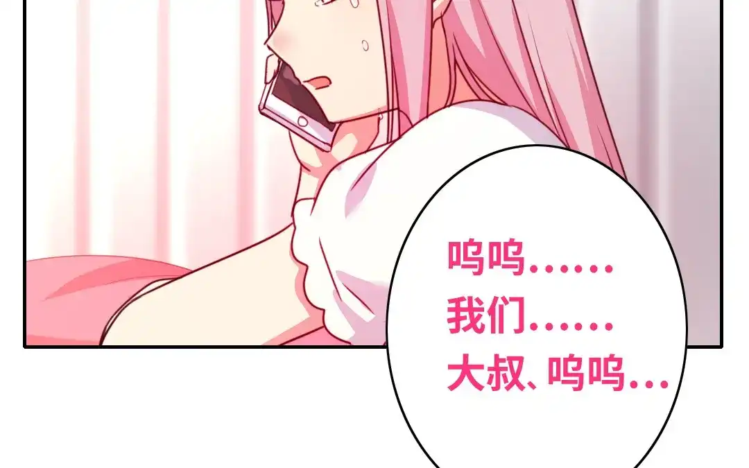 腹黑少爷小甜妻 第40话 父母之命 第56页