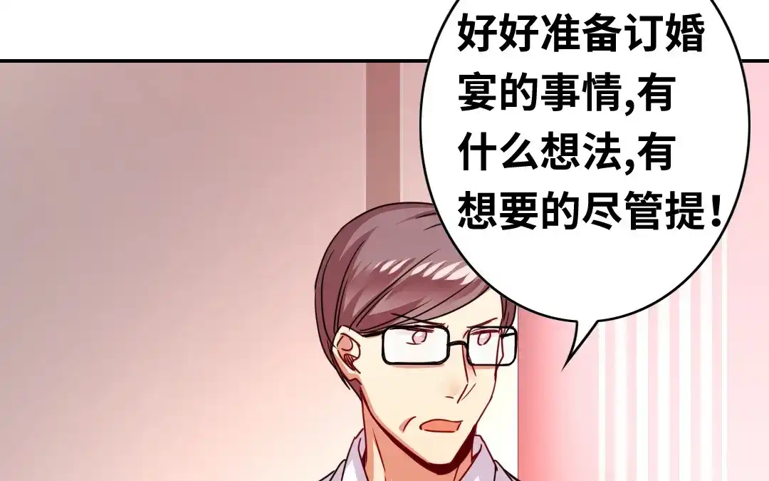 腹黑少爷小甜妻 第40话 父母之命 第27页