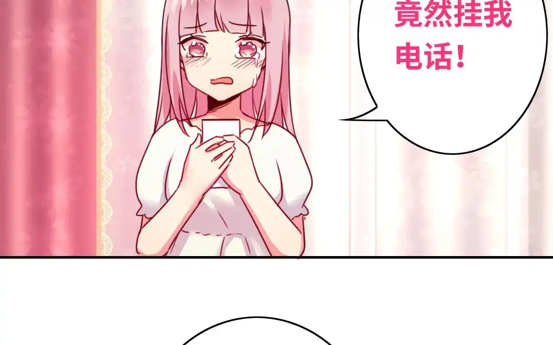 腹黑少爷小甜妻 第40话 父母之命 第51页