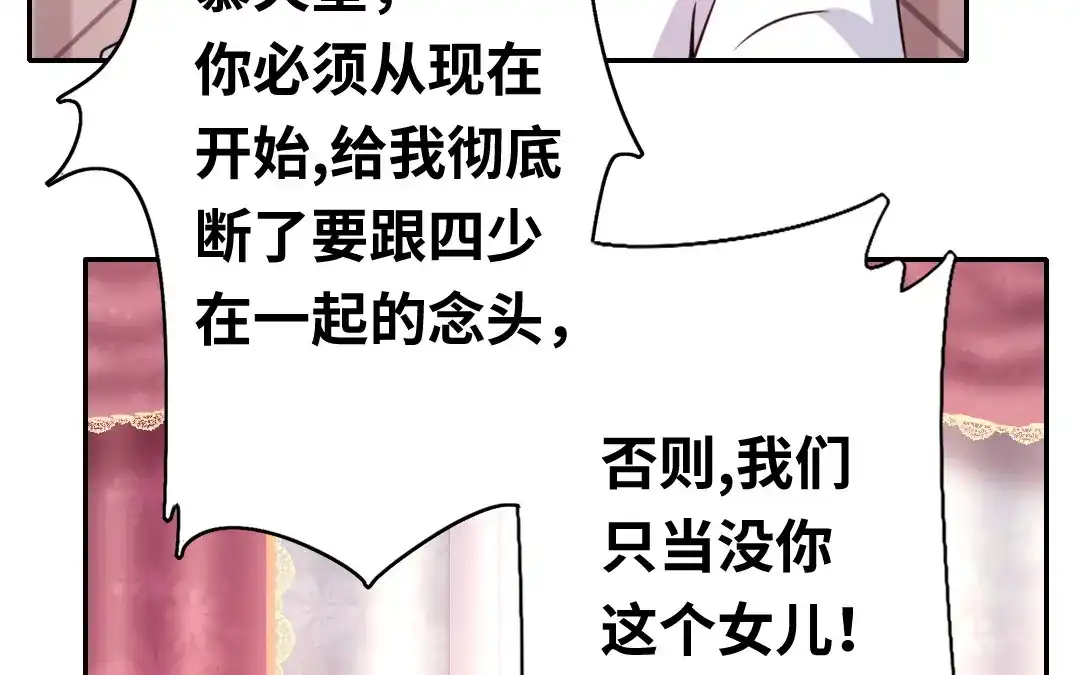 腹黑少爷小甜妻 第40话 父母之命 第22页