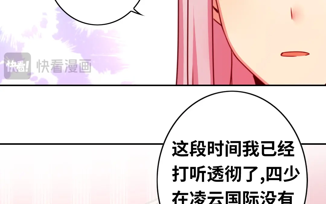腹黑少爷小甜妻 第40话 父母之命 第13页