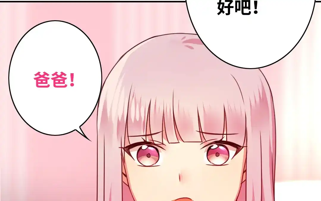 腹黑少爷小甜妻 第40话 父母之命 第3页