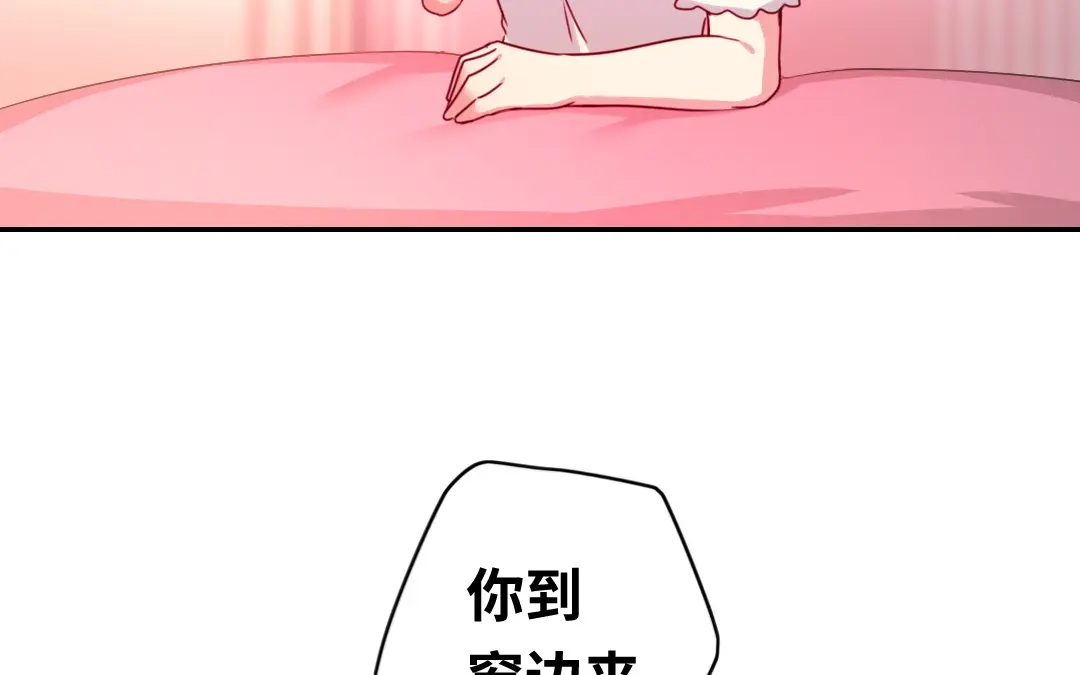 腹黑少爷小甜妻 第40话 父母之命 第59页
