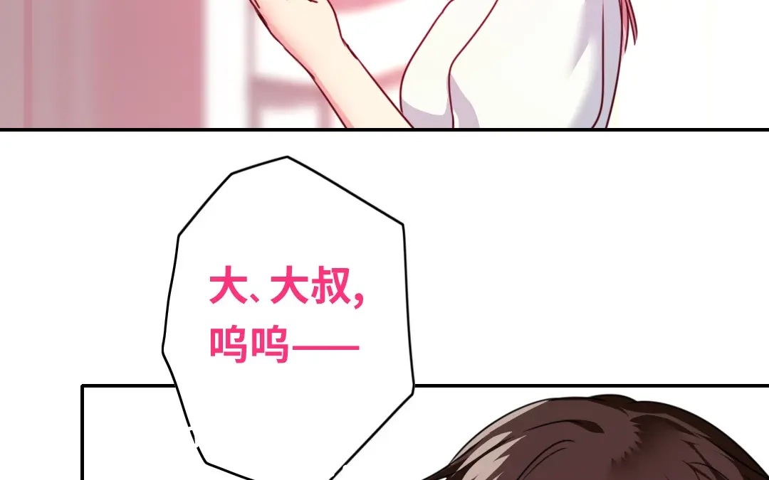 腹黑少爷小甜妻 第40话 父母之命 第47页