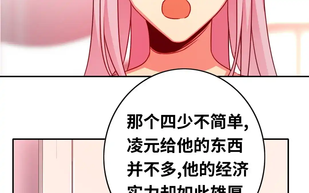 腹黑少爷小甜妻 第40话 父母之命 第4页