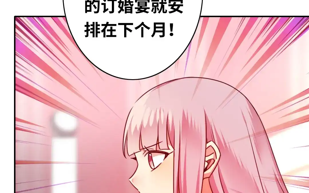 腹黑少爷小甜妻 第40话 父母之命 第9页