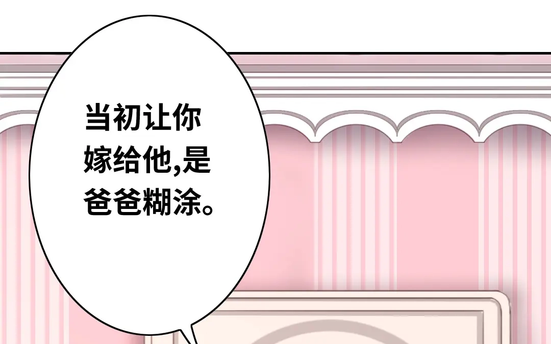 腹黑少爷小甜妻 第40话 父母之命 第6页