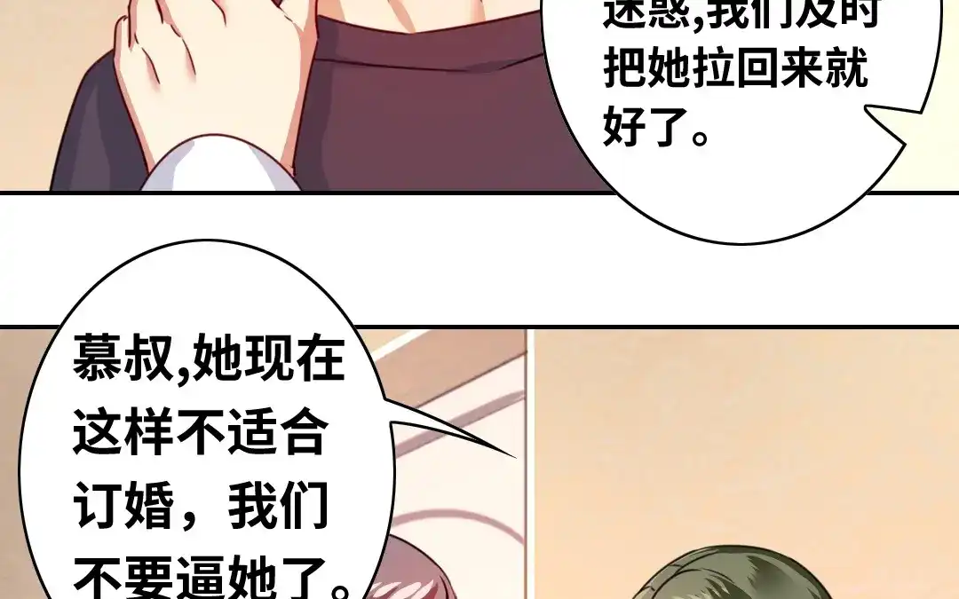 腹黑少爷小甜妻 第40话 父母之命 第32页