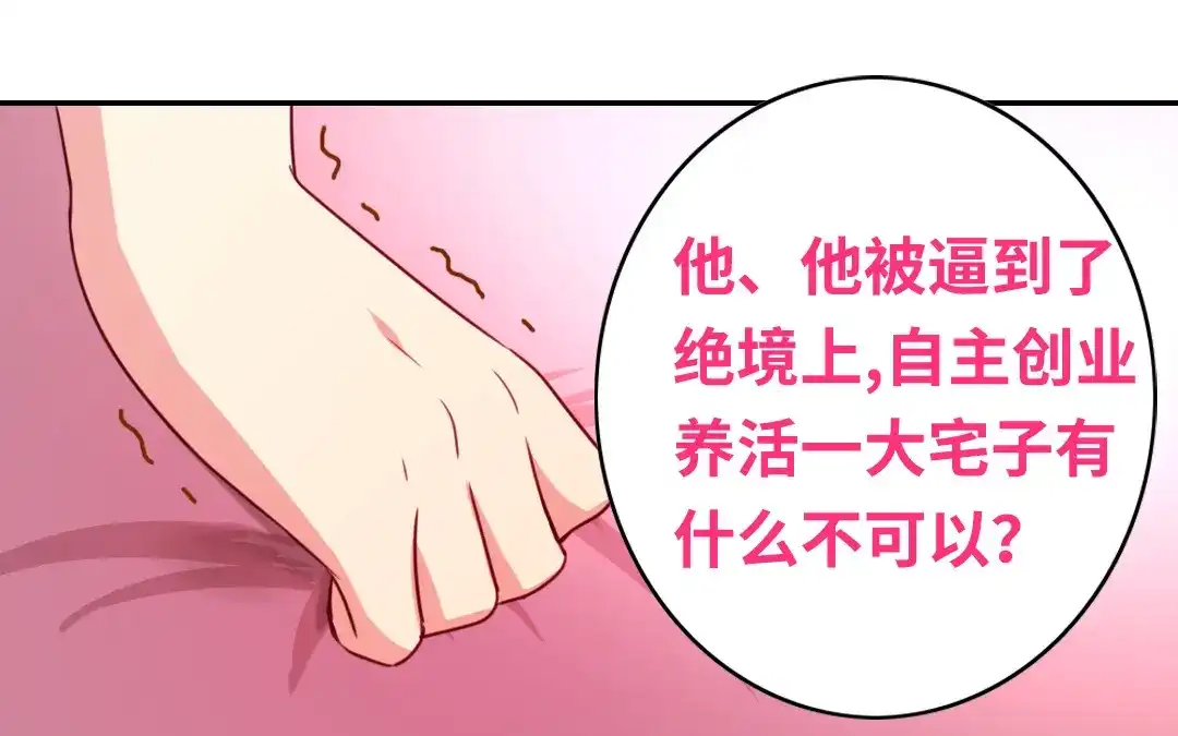 腹黑少爷小甜妻 第40话 父母之命 第16页
