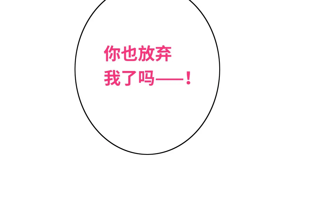 腹黑少爷小甜妻 第40话 父母之命 第52页