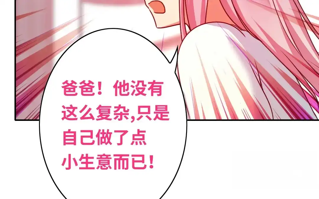 腹黑少爷小甜妻 第40话 父母之命 第10页