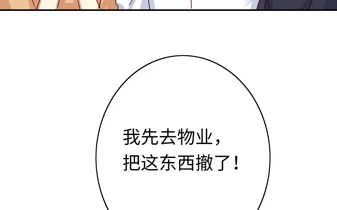 腹黑少爷小甜妻 第41话 大声宣告我爱你 第43页
