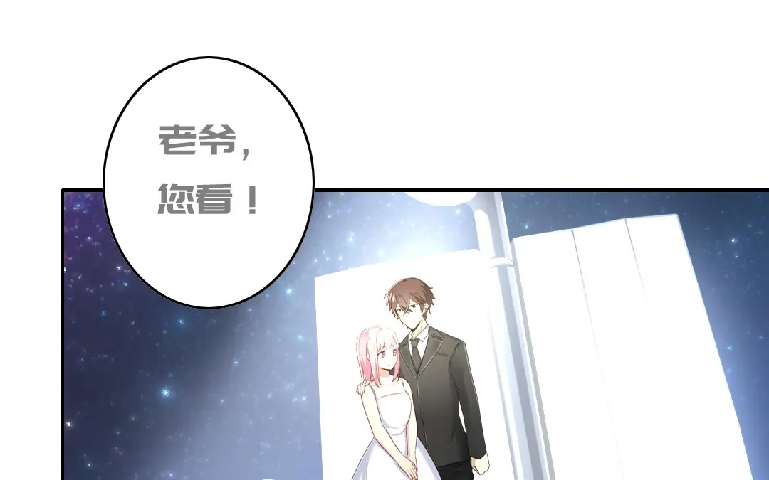 腹黑少爷小甜妻 第41话 大声宣告我爱你 第36页