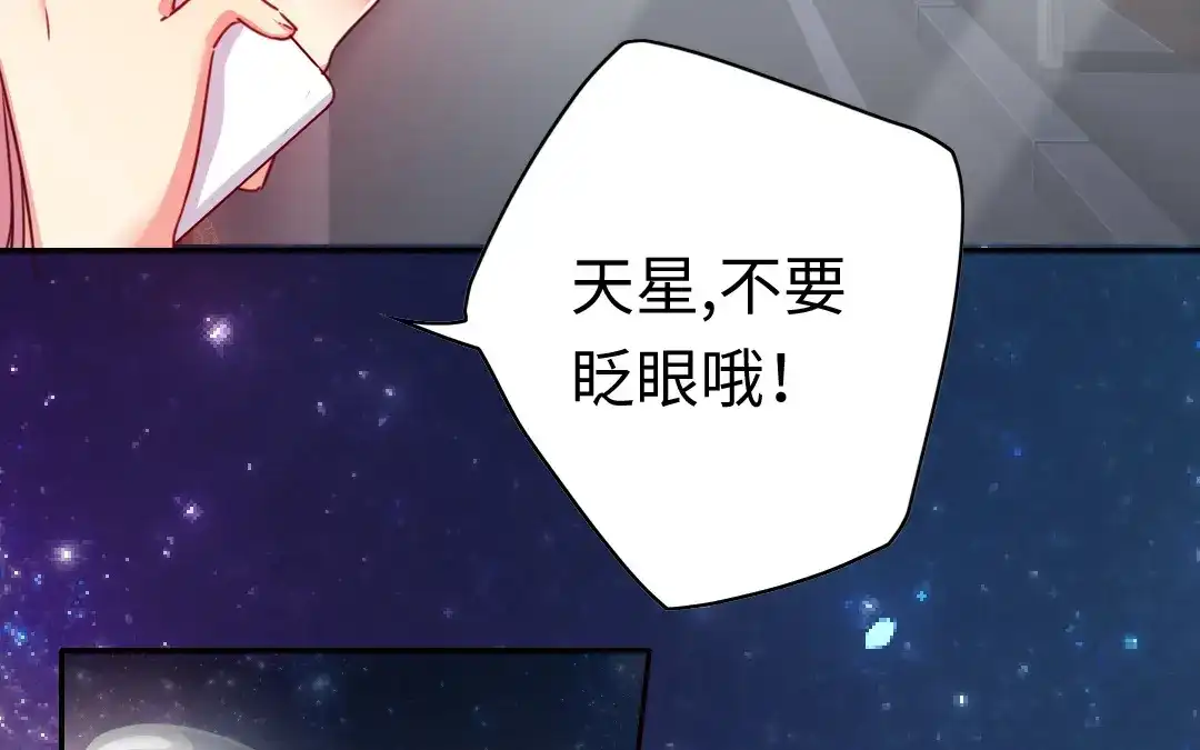 腹黑少爷小甜妻 第41话 大声宣告我爱你 第5页