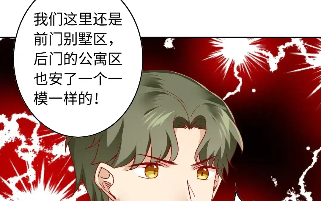 腹黑少爷小甜妻 第41话 大声宣告我爱你 第50页
