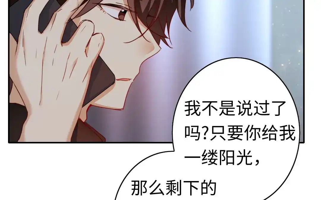 腹黑少爷小甜妻 第41话 大声宣告我爱你 第25页