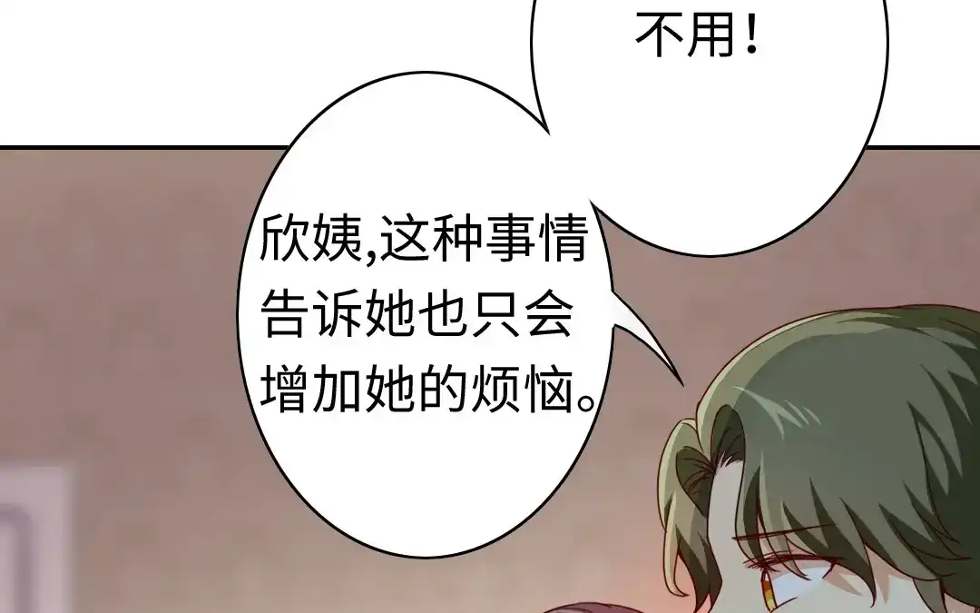 腹黑少爷小甜妻 第41话 大声宣告我爱你 第41页