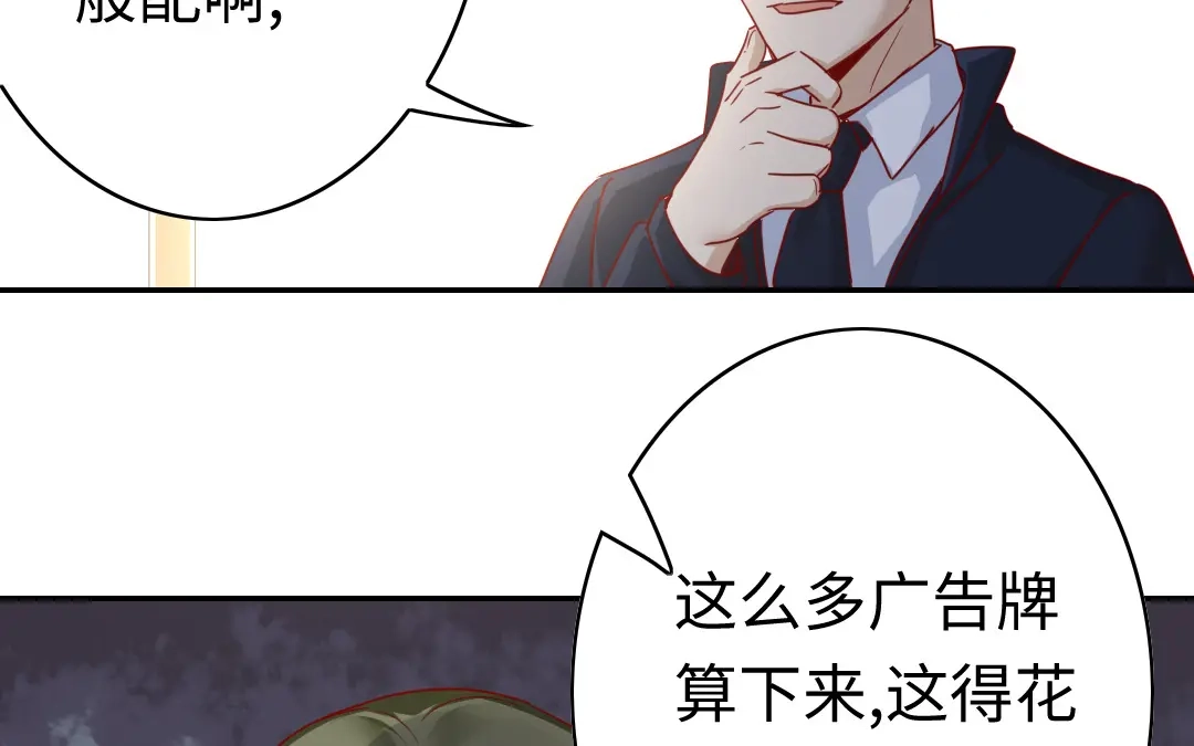 腹黑少爷小甜妻 第41话 大声宣告我爱你 第54页