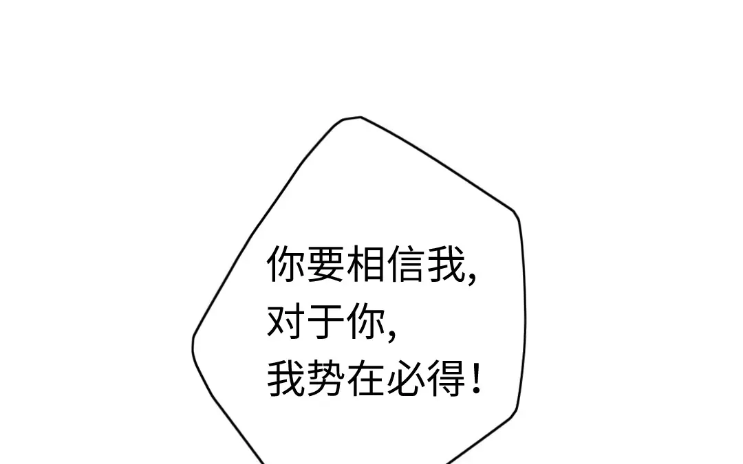 腹黑少爷小甜妻 第41话 大声宣告我爱你 第31页
