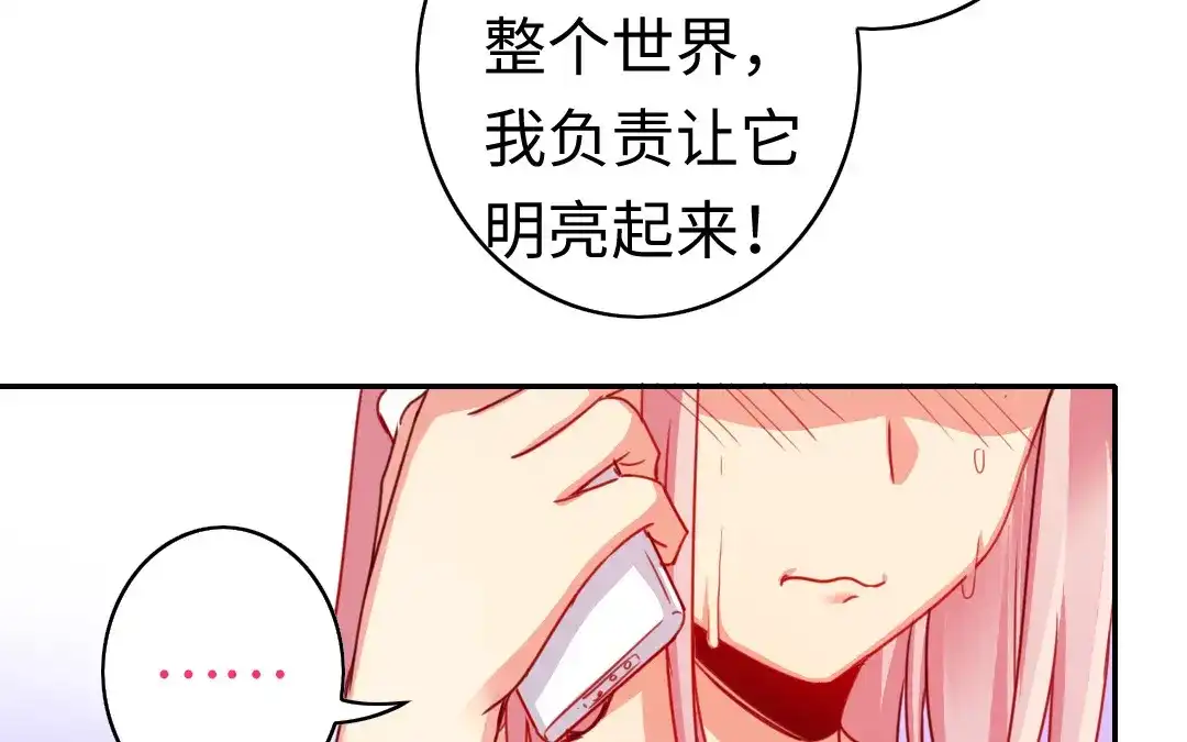 腹黑少爷小甜妻 第41话 大声宣告我爱你 第26页