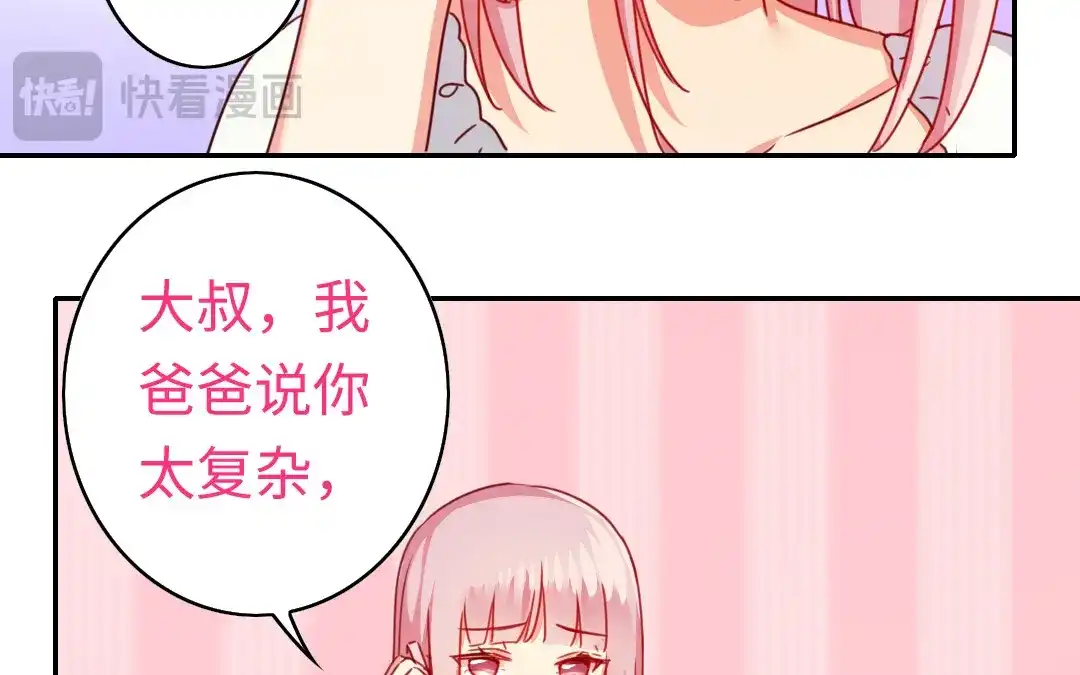 腹黑少爷小甜妻 第41话 大声宣告我爱你 第27页