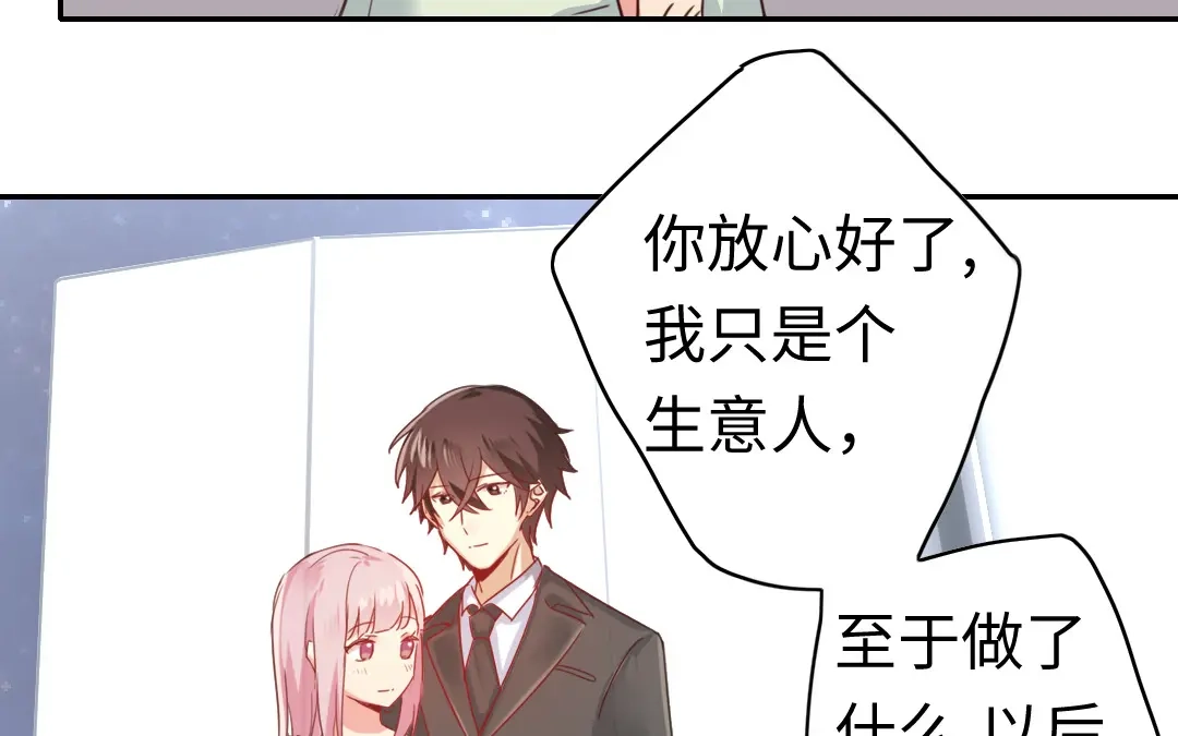 腹黑少爷小甜妻 第41话 大声宣告我爱你 第29页