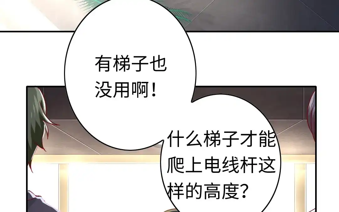 腹黑少爷小甜妻 第41话 大声宣告我爱你 第48页