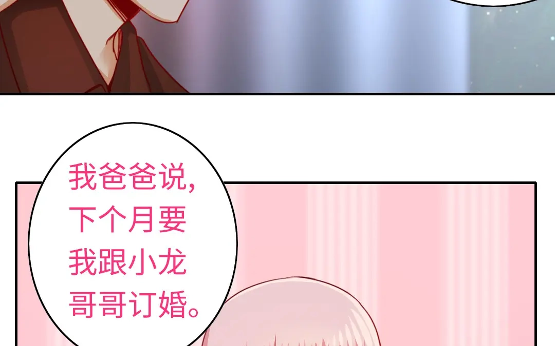 腹黑少爷小甜妻 第41话 大声宣告我爱你 第17页