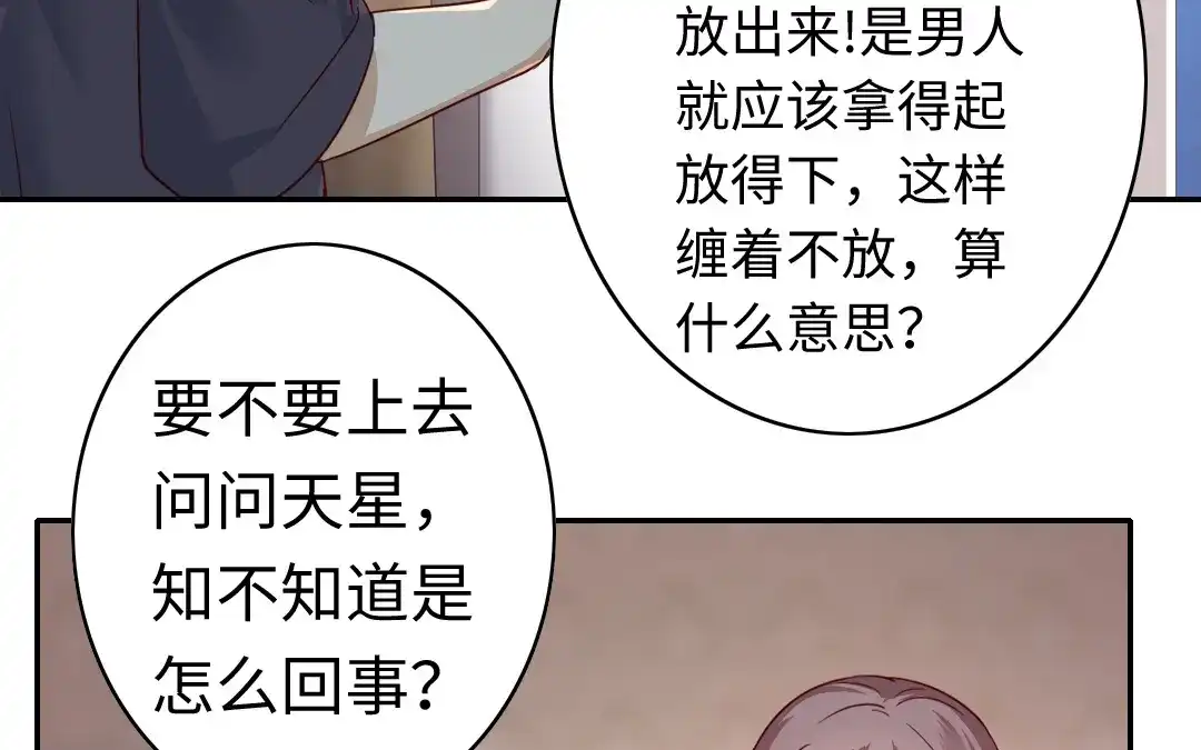 腹黑少爷小甜妻 第41话 大声宣告我爱你 第39页
