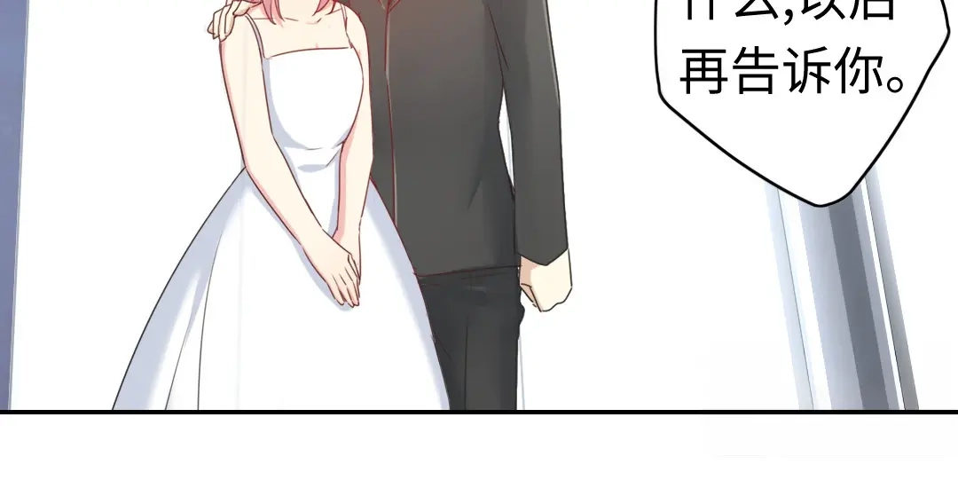 腹黑少爷小甜妻 第41话 大声宣告我爱你 第30页